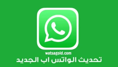 تحميل واتساب بلس الاخضر